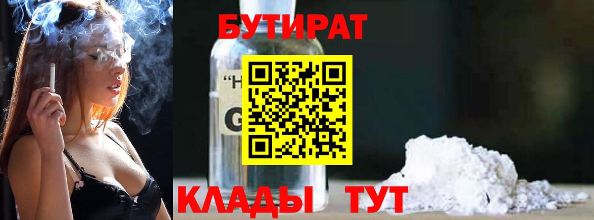 Балабаново  Бутират бутик  Вход с VPN 