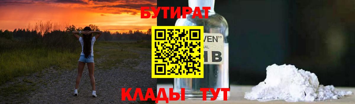 БУТИРАТ 99% Балабаново
