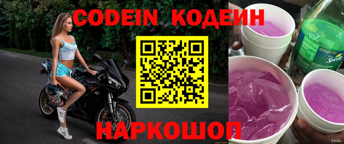 Кодеиновый сироп Lean напиток Lean (лин) Балабаново