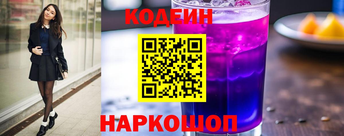 Балабаново  где купить наркоту  Codein Purple Drank  Вход с VPN  Codein Purple Drank 
