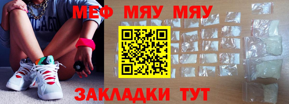 МЕФ  Вход с VPN  МЯУ-МЯУ  Меф кристаллы  Балабаново  Мефедрон mephedrone 