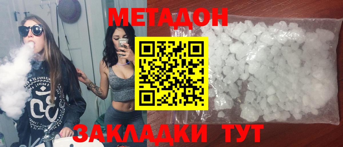 Балабаново  Метадон кристалл  Вход с VPN 